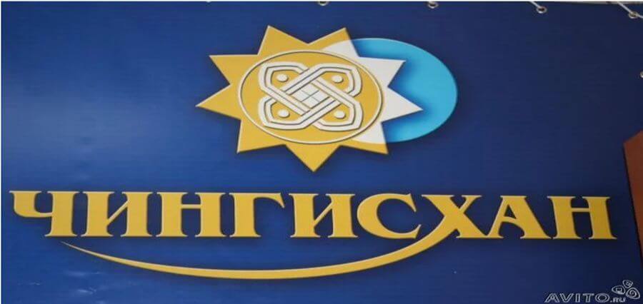 Чингисхан Бассейн